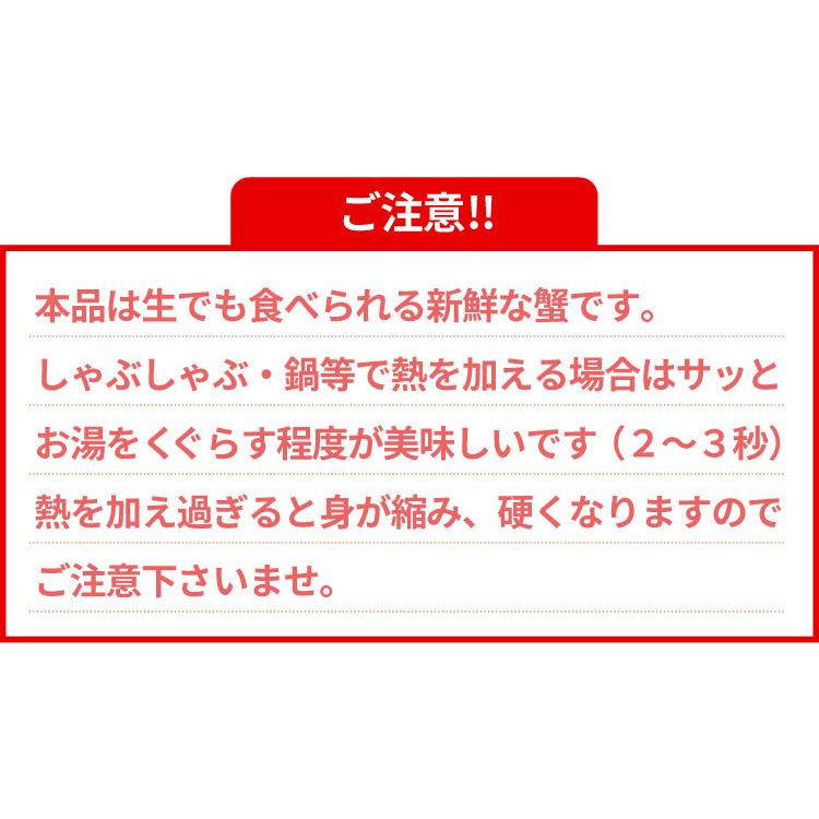 カニ生食可 北海道産 かに刺身 生紅ズワイガニ かにしゃぶ 南蛮付 カット済 1.2kg入（1袋400g×3）ポーション |  | 10