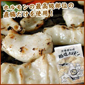 豚上ホルモン　塩　220ｇ(バーベキュー BBQ) 「メーカー（千歳ラム工房/肉の山本）より直送」※一部商品のみ同梱可 |  | 01