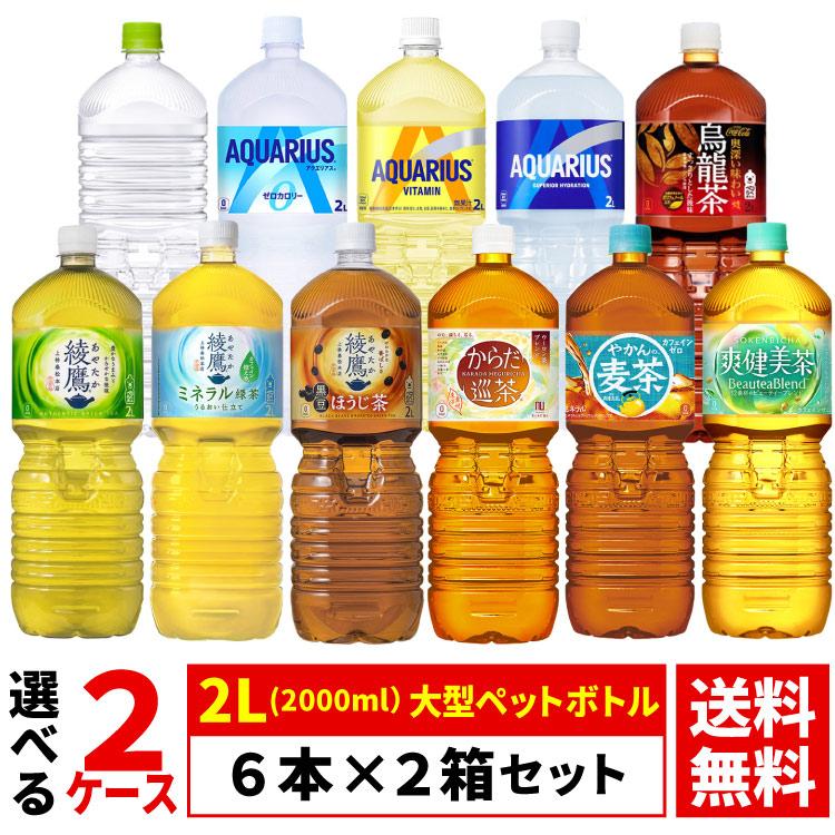 コカ・コーラ　スーパージャンボ ペットボトル 2㍑ 用 ストッカー　６個 Coca Cola（コカコーラ） 【よりどり選べる 2ケース】2L ペットボトル
