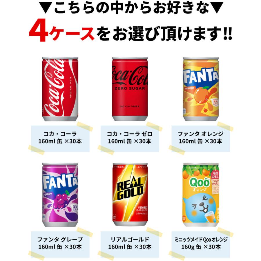 Coca Cola（コカコーラ） 【よりどり選べる 4ケース】コカ・コーラ