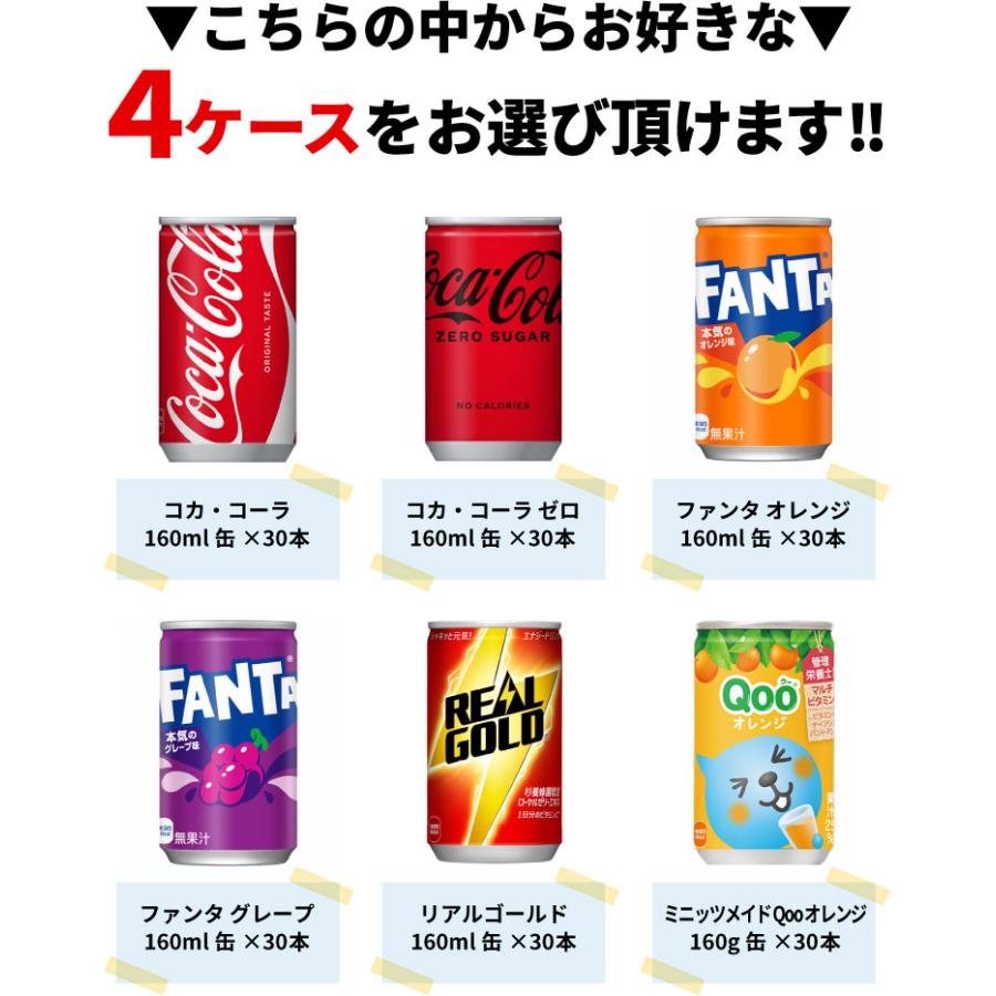 Coca Cola（コカコーラ） 【よりどり選べる 4ケース】コカ・コーラ