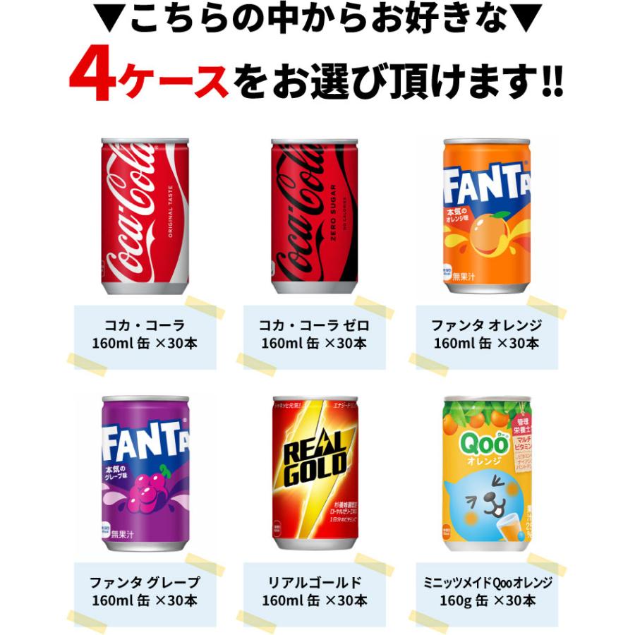 Coca Cola（コカコーラ） 【よりどり選べる 4ケース】コカ・コーラ