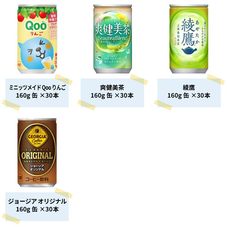 Coca Cola 【よりどり選べる 4ケース】コカ・コーラ 160ml 160g
