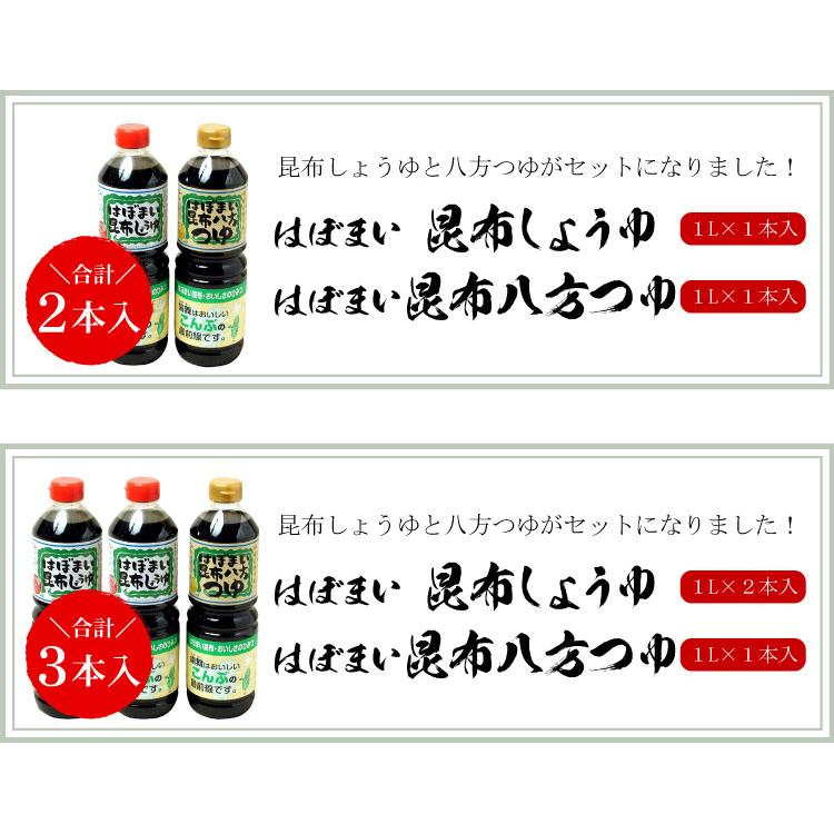 はぼまい 昆布しょうゆ １箱（１L×６本入） 昆布醤油 北海道 贈り物 食べ物 ギフト 送料無料（沖縄宛は別途送料を加算）※賞味期限は2027年2月以降 |  | 11