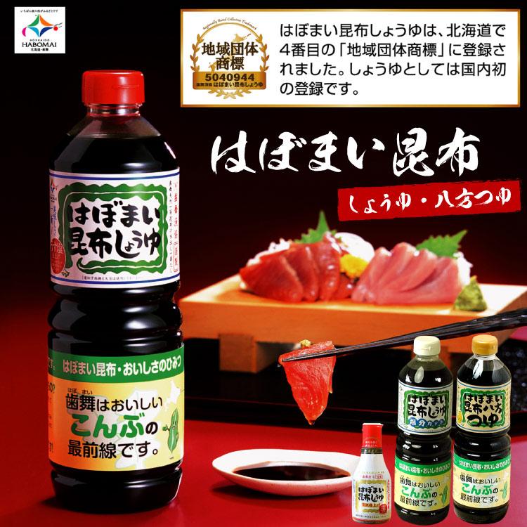 はぼまい 昆布しょうゆ 1リットル6本入1箱 昆布醤油 北海道 贈り物