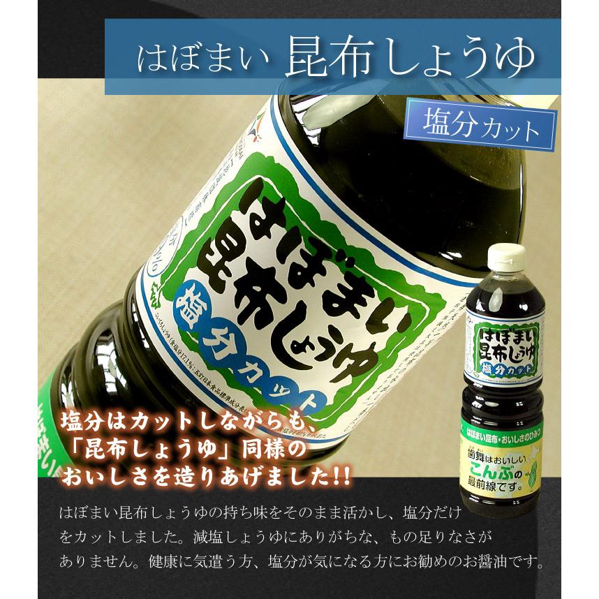 はぼまい 昆布しょうゆ 塩分カット １リットル６本入 １箱 昆布醤油 北海道 贈り物 食べ物 ギフト 送料無料（沖縄宛は別途送料）※賞味期限は2027年4月以降 |  | 06
