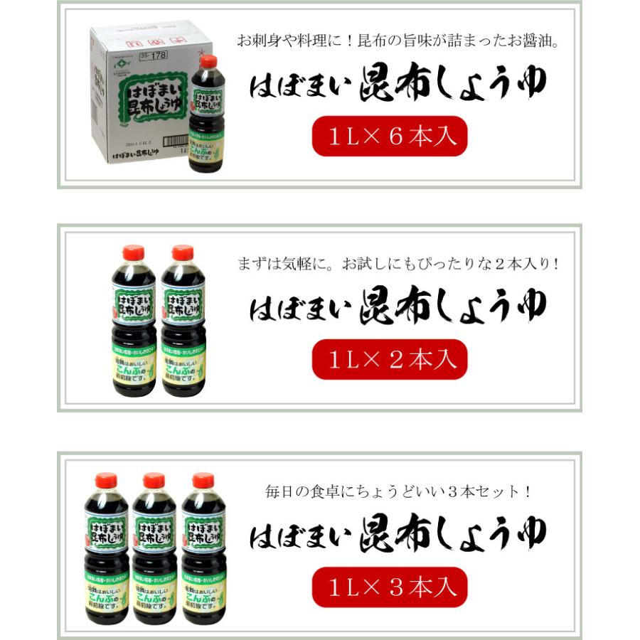 はぼまい 昆布しょうゆ 昆布八方つゆ 合計２本入（各1本）昆布醤油 北海道 贈り物 ギフト 送料無料（沖縄宛は別途送料）※賞味期限は2027年3月 |  | 09