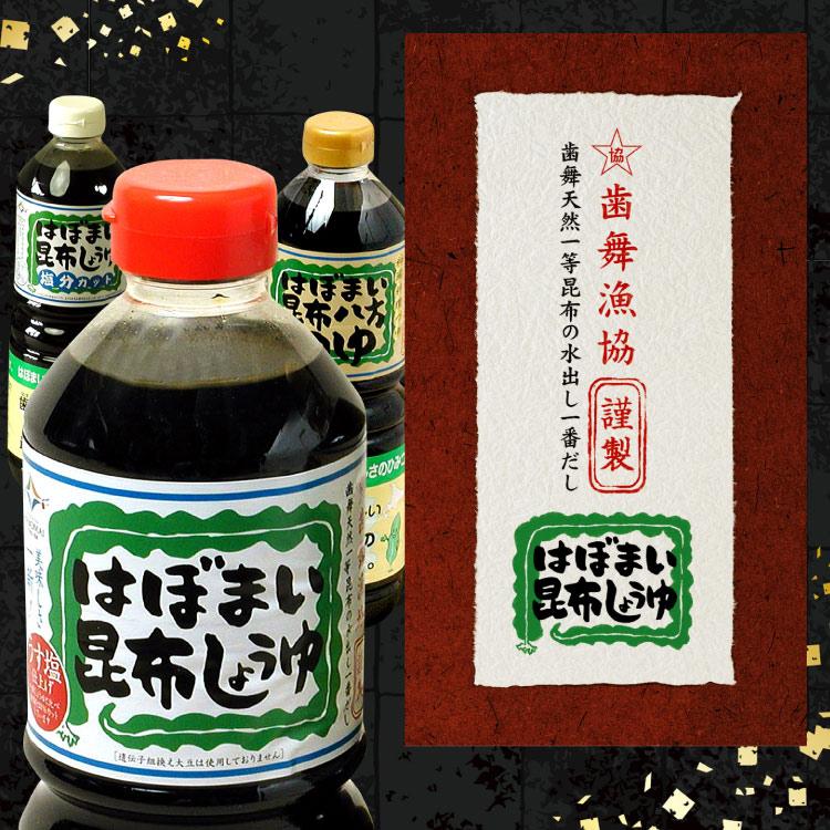 はぼまい 昆布しょうゆ 昆布八方つゆ 合計２本入（各1本）昆布醤油 北海道 贈り物 ギフト 送料無料（沖縄宛は別途送料）※賞味期限は2027年3月 |  | 01