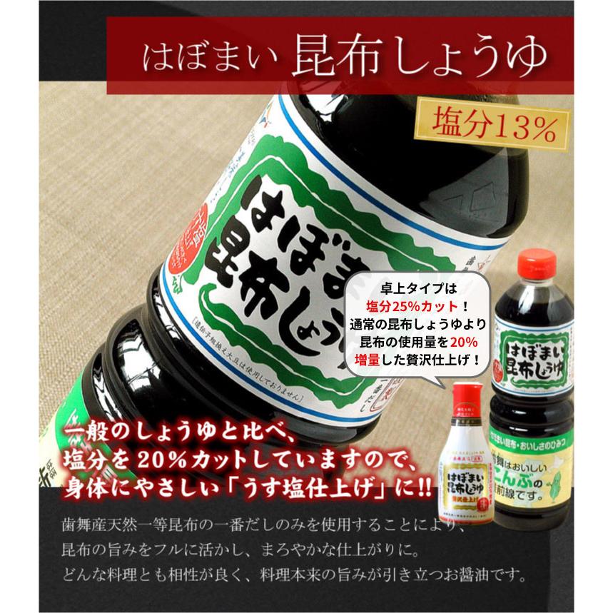 はぼまい 昆布しょうゆ 昆布八方つゆ 合計２本入（各1本）昆布醤油 北海道 贈り物 ギフト 送料無料（沖縄宛は別途送料）※賞味期限は2027年3月 |  | 05