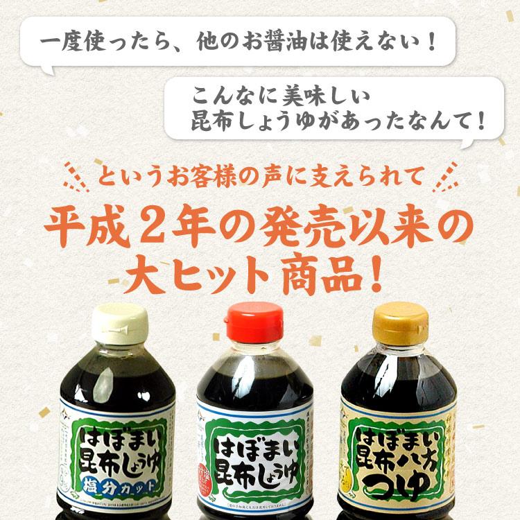 はぼまい 昆布八方つゆ １L×３本入 昆布つゆ 昆布醤油 北海道 贈り物 食べ物 ギフト 送料無料（沖縄宛は別途送料を加算）※賞味期限は2027年5月 |  | 03