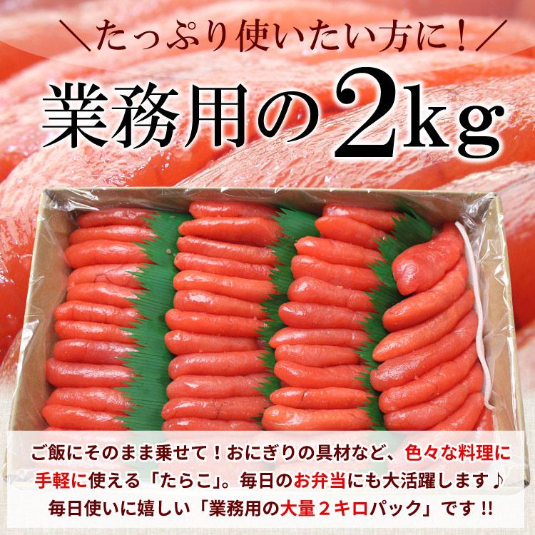 北海道加工 たらこ 業務用 2kg 北海道根室「小林商店」 少しだけ切れた 訳あり タラコ 送料無料（沖縄宛は別途送料を加算） |  | 02