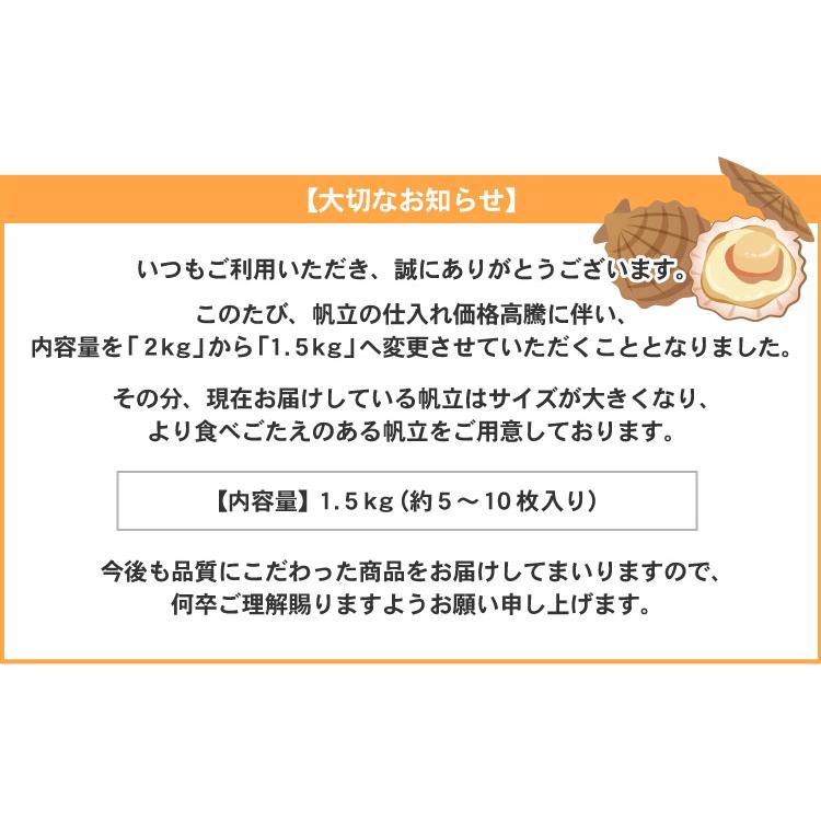 殻付き 北海道産 ホタテ 合計1.5キロ ほたて 冷凍 業務用パック 送料無料（沖縄宛は別途送料を加算） |  | 01