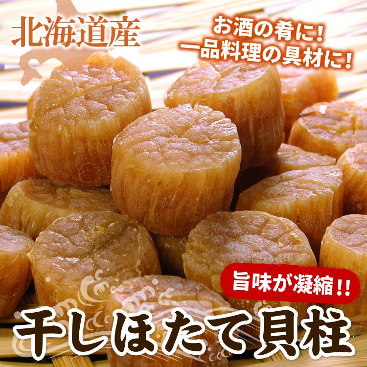 北海道産 ほたて 干し貝柱 合計約100g SASサイズ（約30-40個前後）帆立貝柱干物 ホタテ貝柱 乾燥 帆立 お酒のお供 メール便（代引・着日指定・同梱不可） |  | 01