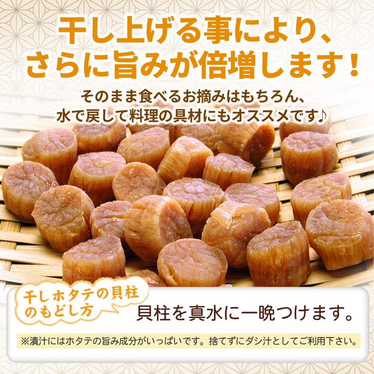 北海道産 ほたて 干し貝柱 合計約100g SASサイズ（約30-40個前後）帆立貝柱干物 ホタテ貝柱 乾燥 帆立 お酒のお供 メール便（代引・着日指定・同梱不可） |  | 03