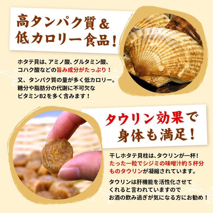 北海道産 ほたて 干し貝柱 合計約100g SASサイズ（約30-40個前後）帆立貝柱干物 ホタテ貝柱 乾燥 帆立 お酒のお供 メール便（代引・着日指定・同梱不可） |  | 05
