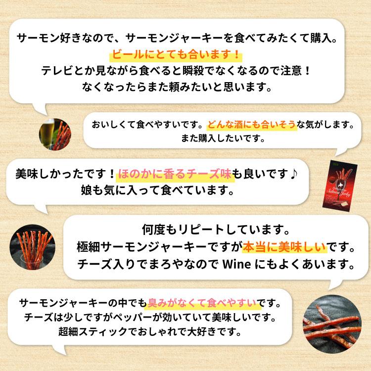 北海道産 鮭ジャーキー チーズ入 35g×3パック入 おつまみ スティックタイプ 珍味 おやつ 食べやすい お土産 メール便 送料無料（代引/着日指定/同梱不可） |  | 05