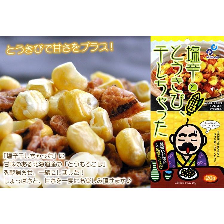 メール便 送料無料 塩辛ととうきび 干しちゃった g 4袋セット 代引不可 着日指定不可 同梱不可 塩辛 とうもろこし乾燥品 Mail Stn 4p 厳選 北海道グルメ かに匠 通販 Yahoo ショッピング