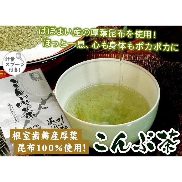 昆布茶 こんぶ茶 50g×1入 北海道産昆布 粉末 お茶 だし 調味料 万能 お湯を注ぐだけ メール便 送料無料（代引/着日指定/同梱不可） |  | 02