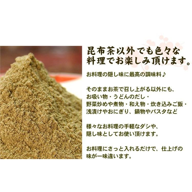 昆布茶 こんぶ茶 50g×1入 北海道産昆布 粉末 お茶 だし 調味料 万能 お湯を注ぐだけ メール便 送料無料（代引/着日指定/同梱不可） |  | 05