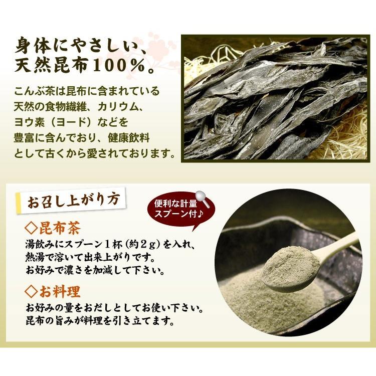 昆布茶 こんぶ茶 50g×1入 北海道産昆布 粉末 お茶 だし 調味料 万能 お湯を注ぐだけ メール便 送料無料（代引/着日指定/同梱不可） |  | 06