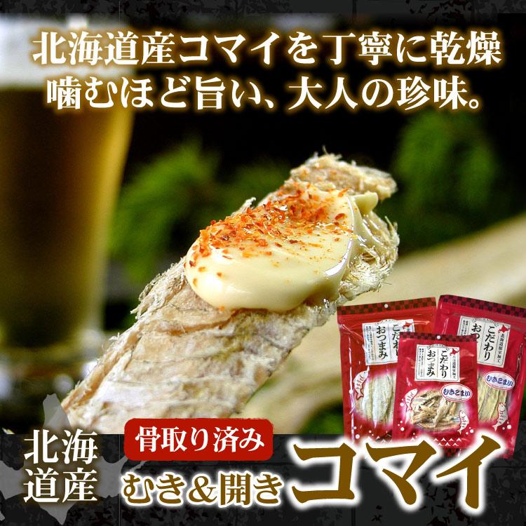 北海道産 むきコマイ 1袋 100g 乾燥珍味 骨取り おつまみ こまい 氷下魚 お酒のお供 酒の肴 干物 珍味 メール便 送料無料 （代引不可・着日指定不可・同梱不可） |  | 01
