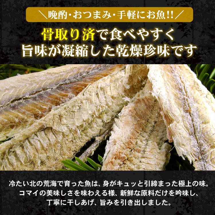 北海道産 骨取り 皮付き 開きコマイ 1袋90g こまい コマイ 乾燥珍味 おつまみ 魚 氷下魚 お酒のお供 メール便 送料無料（代引・着日指定・同梱不可） |  | 02