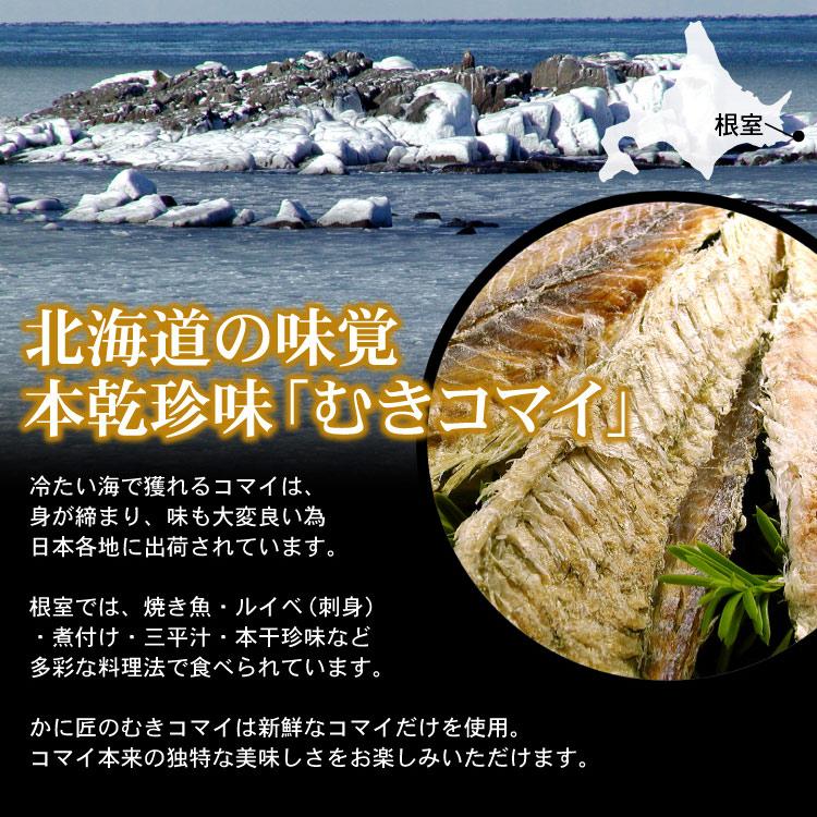 北海道産 骨取り 皮付き 開きコマイ 1袋90g こまい コマイ 乾燥珍味 おつまみ 魚 氷下魚 お酒のお供 メール便 送料無料（代引・着日指定・同梱不可） |  | 04
