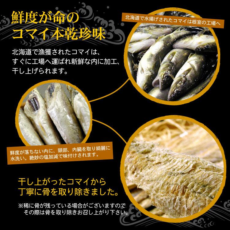 北海道産 骨取り 皮付き 開きコマイ 1袋90g こまい コマイ 乾燥珍味 おつまみ 魚 氷下魚 お酒のお供 メール便 送料無料（代引・着日指定・同梱不可） |  | 05