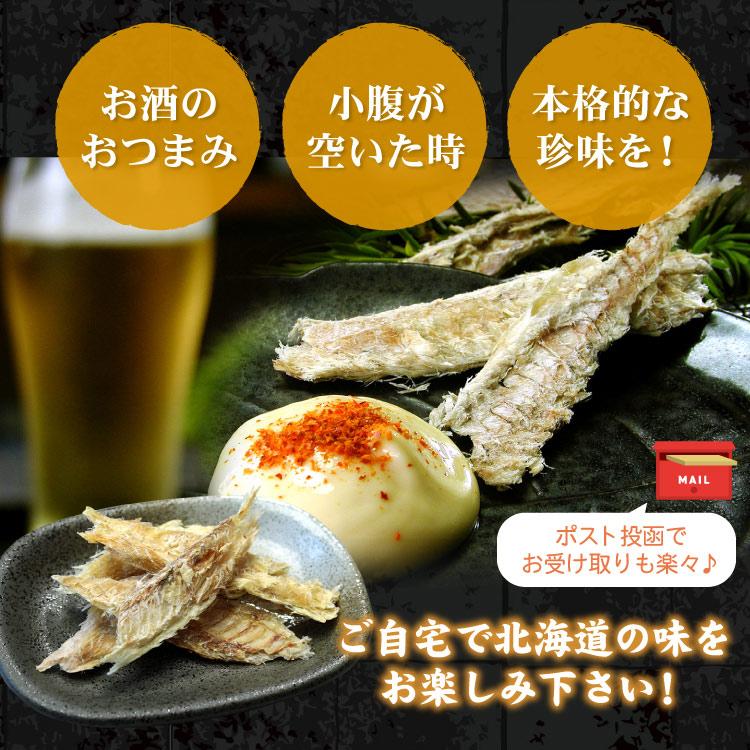 北海道産 骨取り 皮付き 開きコマイ 1袋90g こまい コマイ 乾燥珍味 おつまみ 魚 氷下魚 お酒のお供 メール便 送料無料（代引・着日指定・同梱不可） |  | 07
