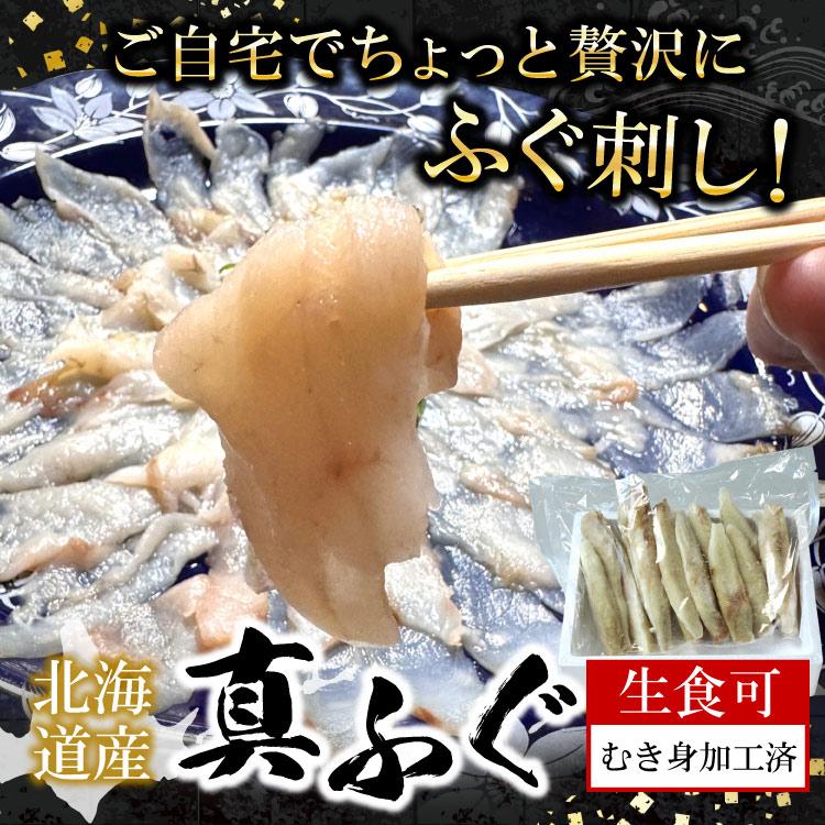 北海道産 真ふぐ 刺身用 500g×1袋 生食OK 下処理済み 冷凍 ふぐ刺し フグ 河豚 冷凍ふぐ てっさ 送料無料（沖縄宛は別途送料を加算） |  | 01