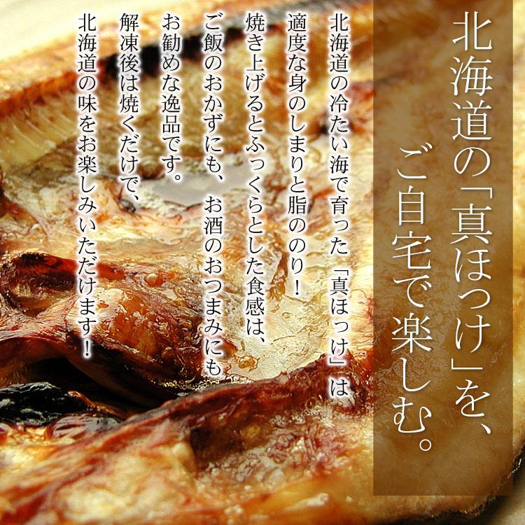 クーポンでお得「特大サイズ」北海道産 真ほっけ開き干し 4枚セット（1枚450g前後）干物 ホッケ 冷凍 個包装 魚 おつまみ ギフト 送料無料（沖縄宛は別途送料） |  | 01