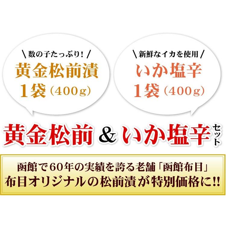 函館の味「布目」 黄金松前＆いか塩辛セット 数の子入り 松前漬け イカ塩辛 送料無料（沖縄宛は別途送料を加算） |  | 04