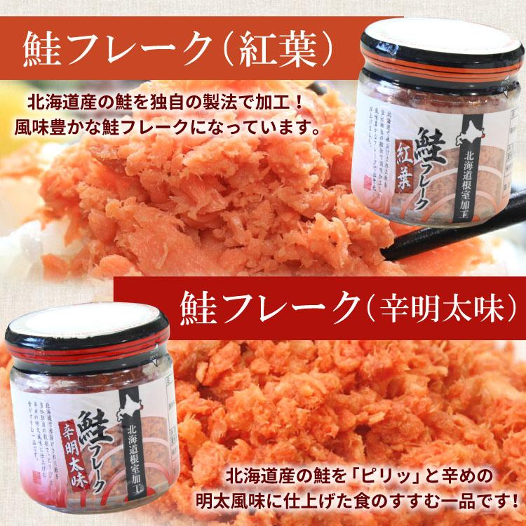 北海道産 鮭フレーク 3個セット（辛明太味×3個）北海道産 秋鮭使用 常温保存可 小林商店 さけフレーク HACCP認定工場 ゆうパケットパフ（置き配） |  | 03