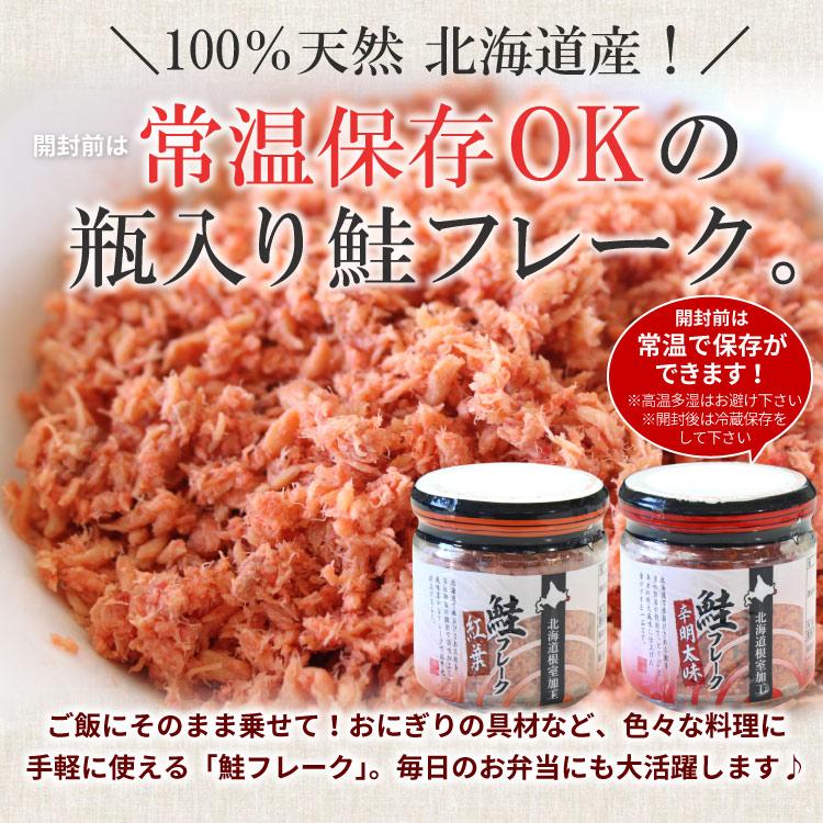 北海道産 鮭フレーク 3個セット（辛明太味×3個）北海道産 秋鮭使用 常温保存可 小林商店 さけフレーク HACCP認定工場 ゆうパケットパフ（置き配） |  | 02
