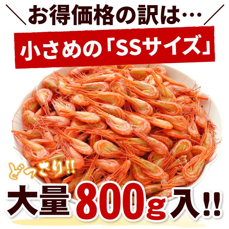 北海道産 北海しまえび （SSサイズ ）合計800g（約80-130尾前後