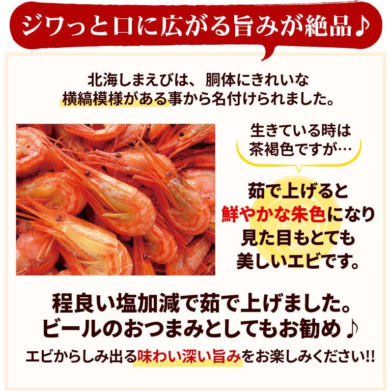 北海道産 北海しまえび （SSサイズ ）合計800g（約80-130尾前後）シマエビ えび 海老 エビ 送料無料（沖縄宛は別途送料を加算） |  | 03