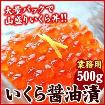 鮭 いくら 醤油漬 500g イクラ 醤油漬け お取り寄せグルメ 海鮮 送料無料（沖縄宛は別途送料を加算） | 
