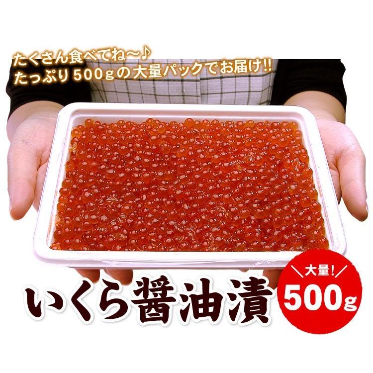 鮭 いくら 醤油漬 500g イクラ 醤油漬け お取り寄せグルメ 海鮮 送料無料（沖縄宛は別途送料を加算） |  | 03