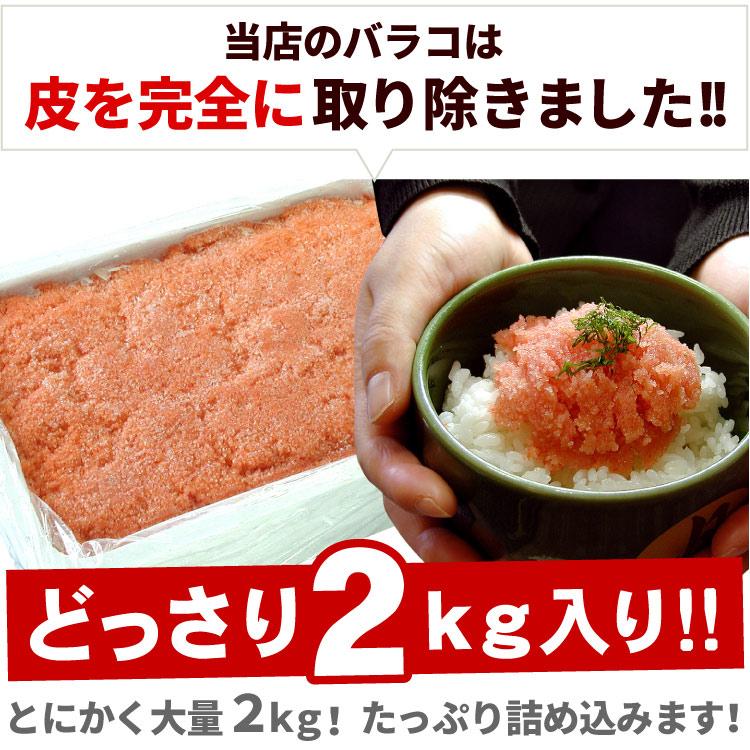 たらこ 2kg 甘口 バラ子 送料無料 お取り寄せグルメ タラコ 訳あり |  | 03