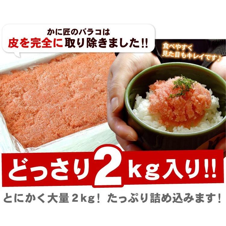 たらこ 2kg 甘口 バラ子 送料無料 お取り寄せグルメ タラコ 訳あり｜oec-kanisho｜06