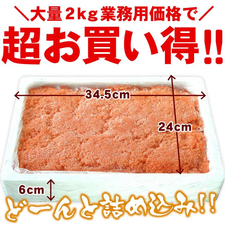 たらこ 2kg 甘口 バラ子 送料無料 お取り寄せグルメ タラコ 訳あり |  | 05