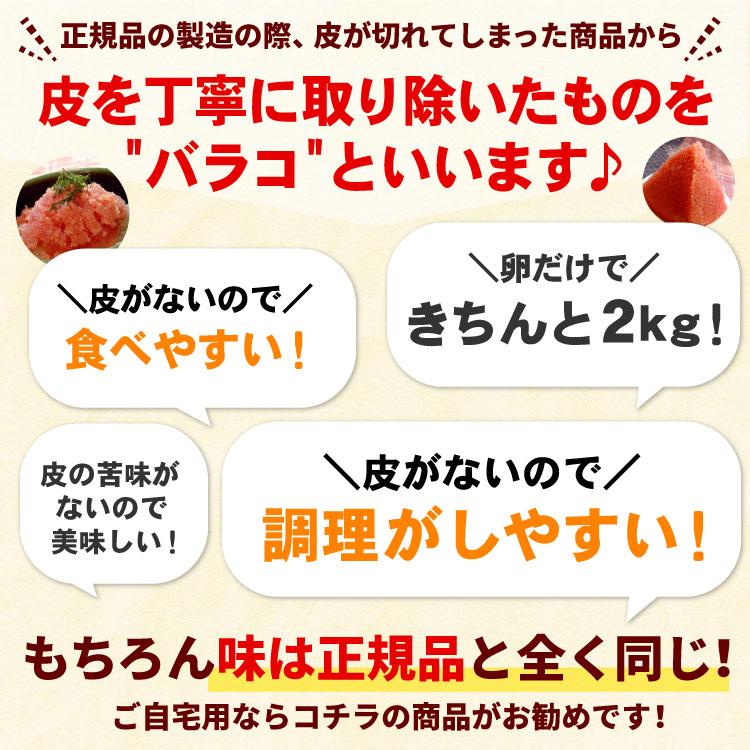 たらこ 2kg 甘口 バラ子 送料無料 お取り寄せグルメ タラコ 訳あり |  | 06