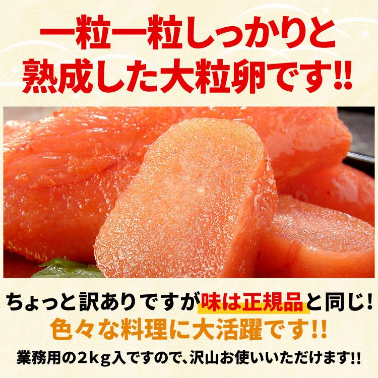 甘口 たらこ（切れ子）大量 2kg タラコ 訳あり 送料無料（沖縄宛
