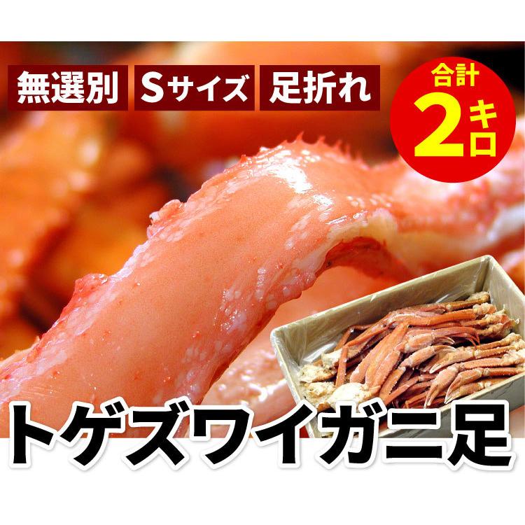 訳あり トゲズワイガニ脚 2kg 無選別 Sサイズ 業務用 ずわいがに ボイル 蟹 カニ かに 格安 お取り寄せグルメ 海鮮 送料無料（沖縄宛は別途送料を加算）｜oec-kanisho｜11