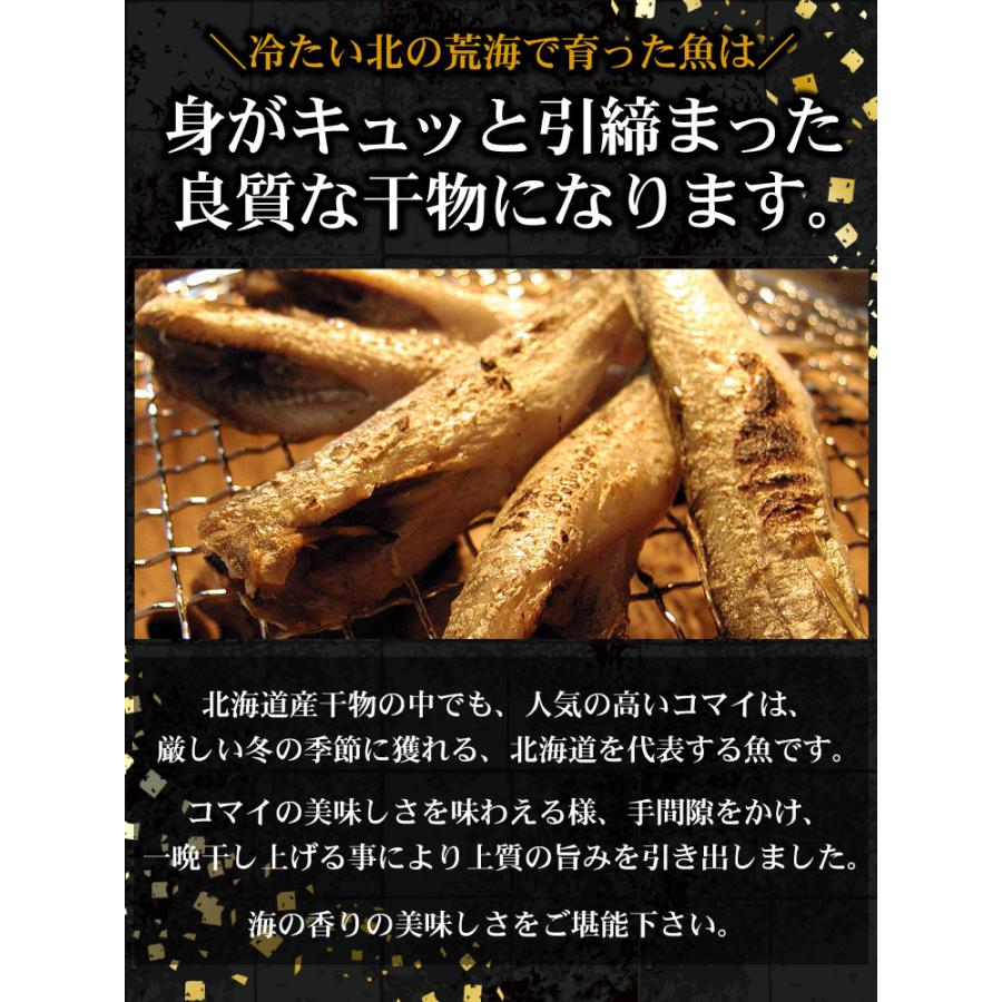 北海道産 一夜干し 氷下魚 こまい コマイ カンカイ 合計1kg（500g×2箱）珍味 乾 おつまみに 送料込（沖縄宛は別途送料を加算） |  | 04