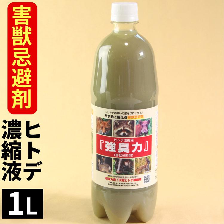 害獣 忌避剤 1L ヒトデ濃縮液 強臭力 1リッターボトル ヒトデの力 ヒトデサポニン 害獣対策 害獣忌避 簡単 希釈 動物 送料無料（沖縄宛 ...