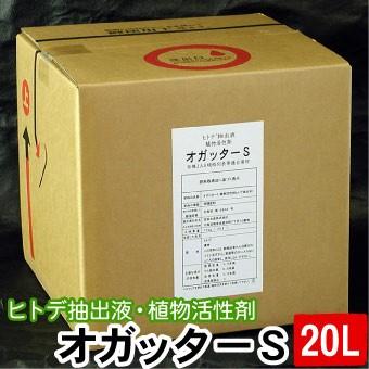 オガッターS キュービテナー 20L　ヒトデ抽出液 植物活性剤 有機JAS規格別表１適合資材 送料無料（沖縄宛は別途送料を加算）