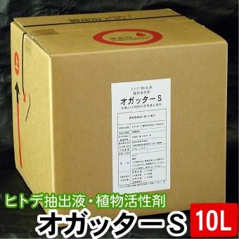 オガッターS キュービテナー 10L　ヒトデ抽出液 植物活性剤 有機JAS規格別表１適合資材 送料無料（沖縄宛は別途送料を加算）