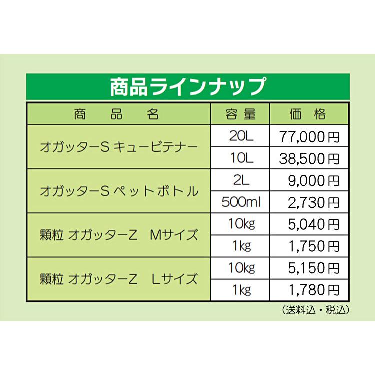 オガッターS キュービテナー 10L　ヒトデ抽出液 植物活性剤 有機JAS規格別表１適合資材 送料無料（沖縄宛は別途送料を加算） 人気・おすすめ｜使いやすい・旅行におすすめ 品質保証 全国発送 日本国内発送・最短翌日お届け