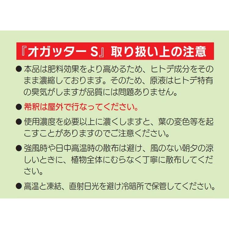 オガッターS ペットボトル 2L　ヒトデ抽出液 植物活性剤 有機JAS規格別表１適合資材 送料無料（沖縄宛は別途送料を加算）｜oec-kanisho｜11